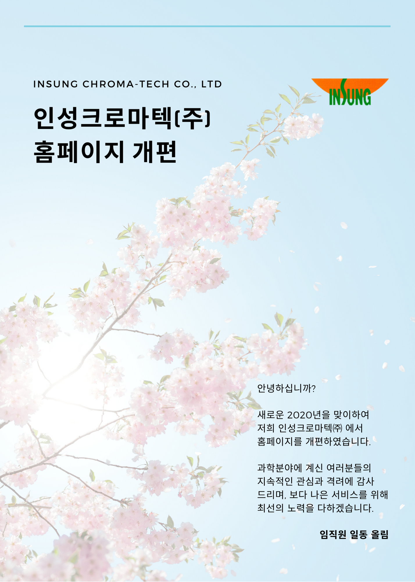 홈페이지 개편.png