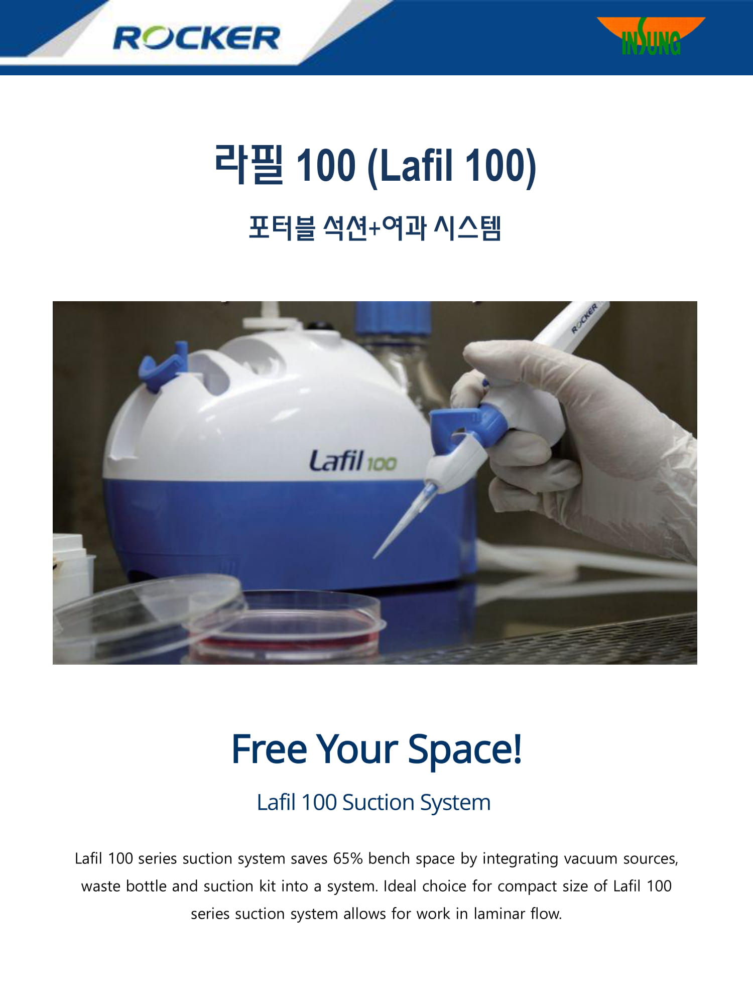 Lafil 100_인성-1.jpg