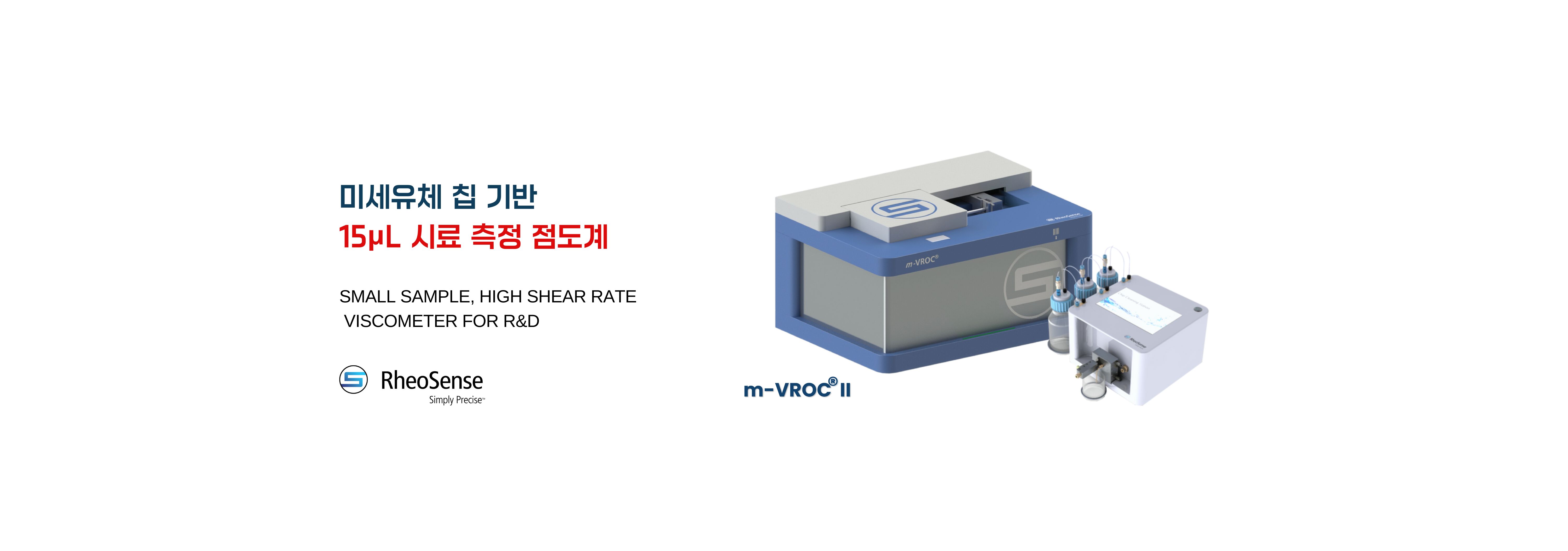 RheoSense mvrocII.jpg