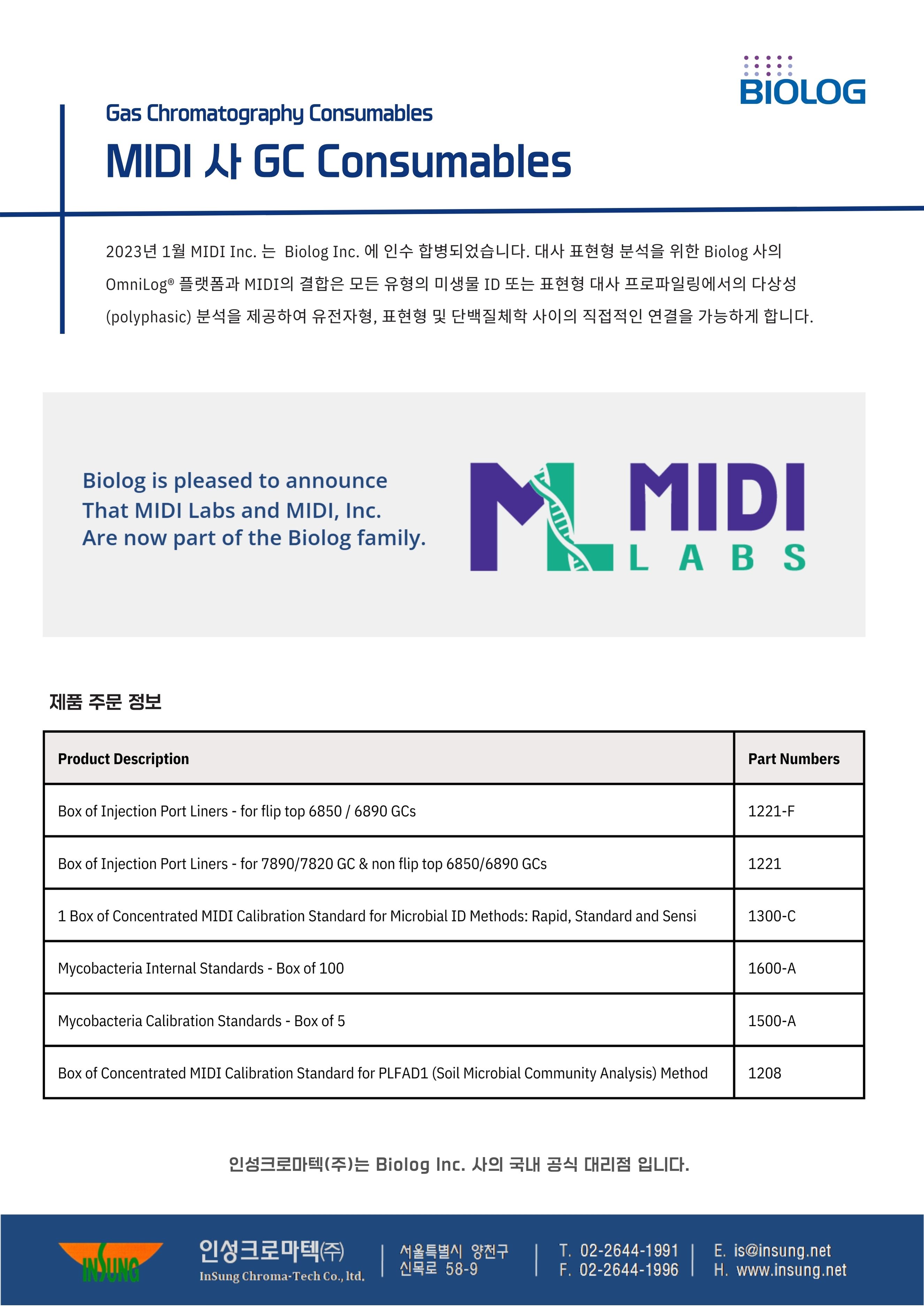 [LEAFLET] MIDI LABS 소모품_1pg.jpg