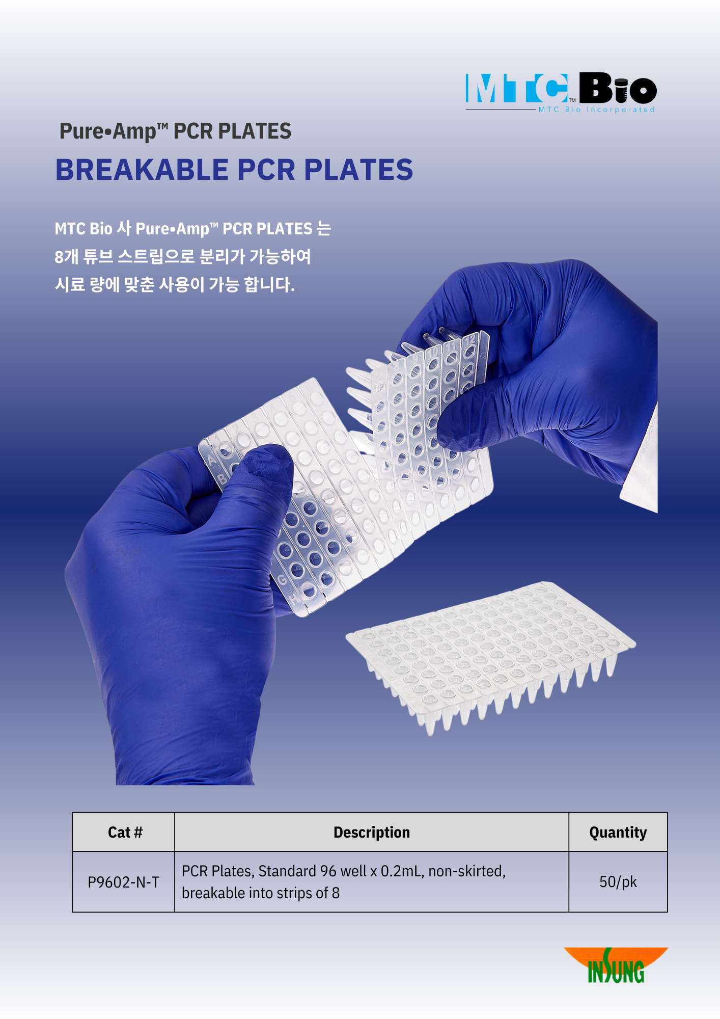 브로셔_Pure•Amp™ PCR PLATES&TUBES (1).png