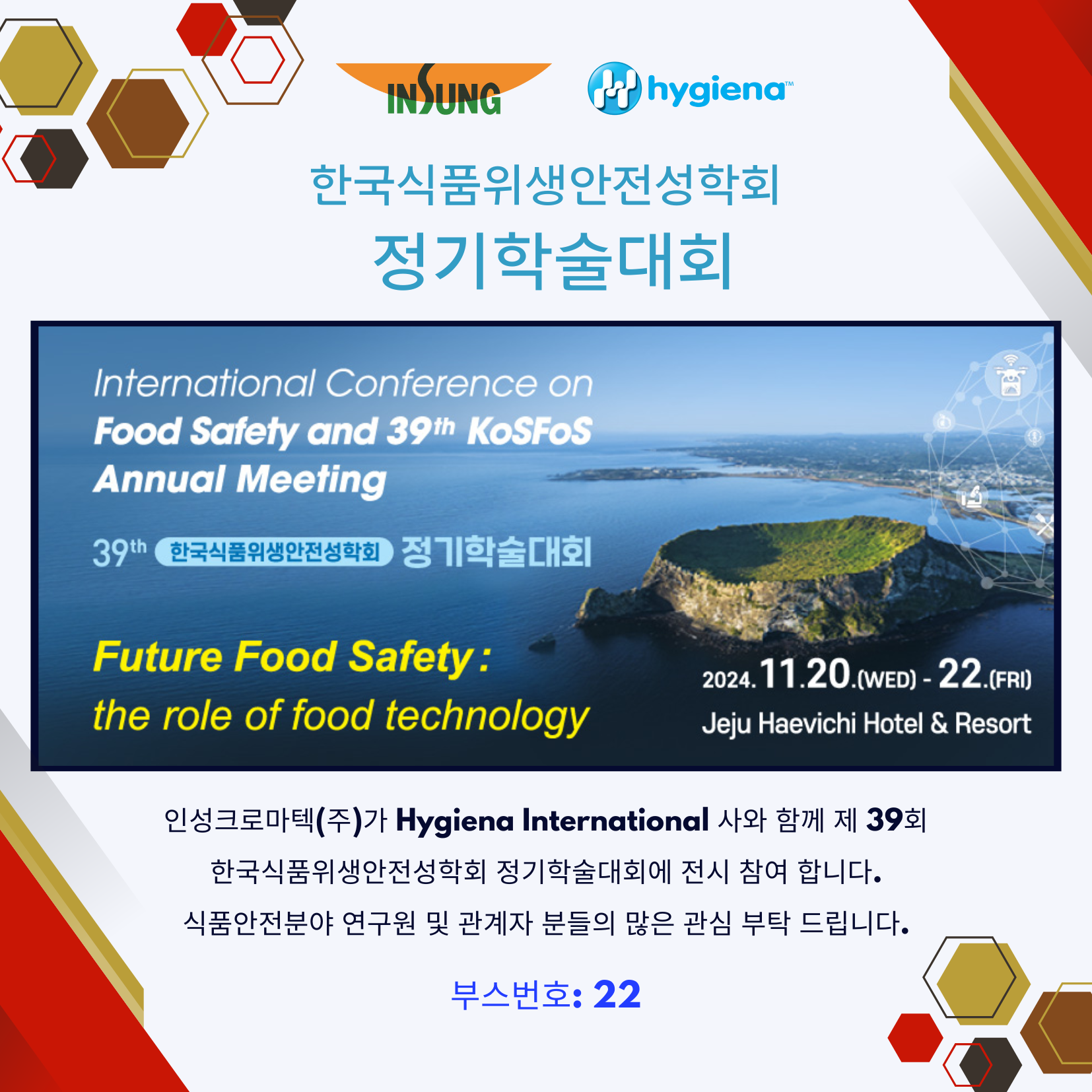 식품위생학회 홍보자료.png
