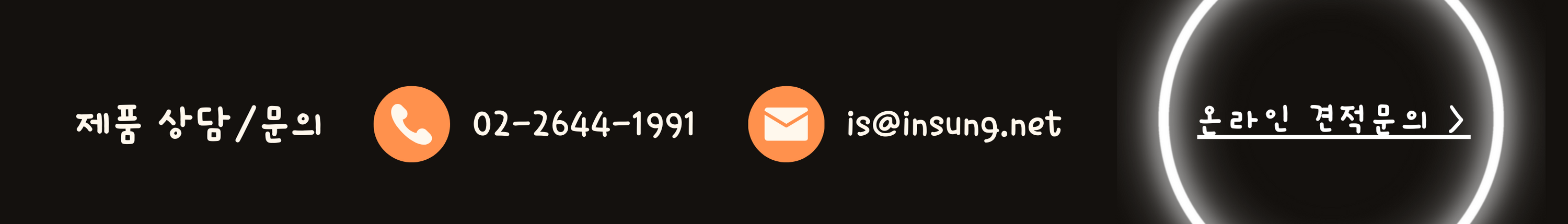 제품 상담문의.png