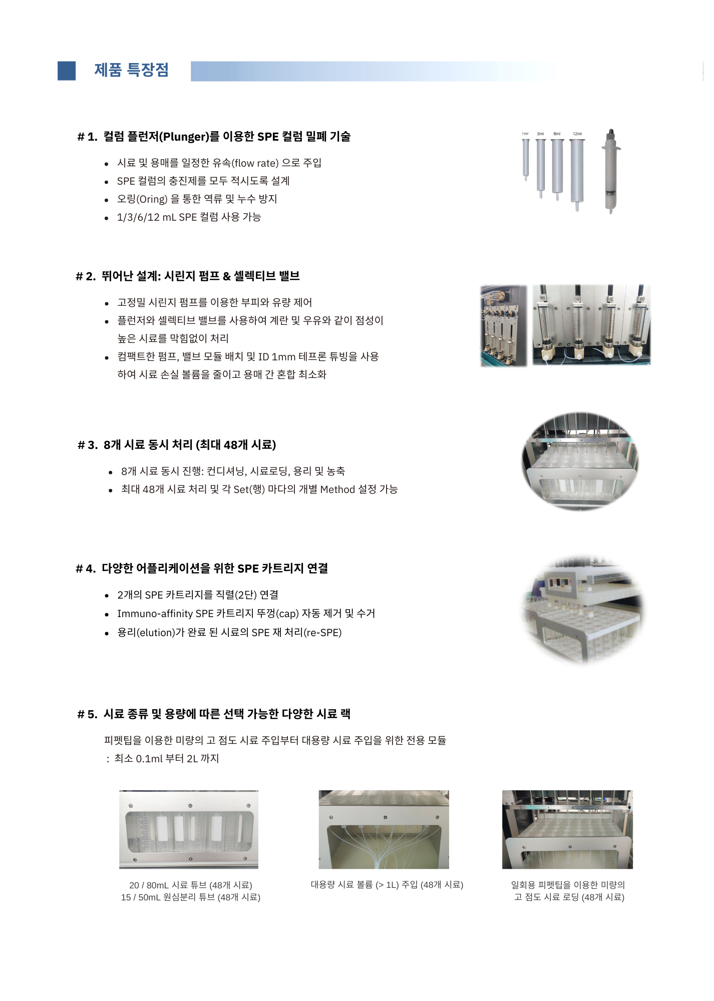 [온라인] SPEeva 브로셔.png