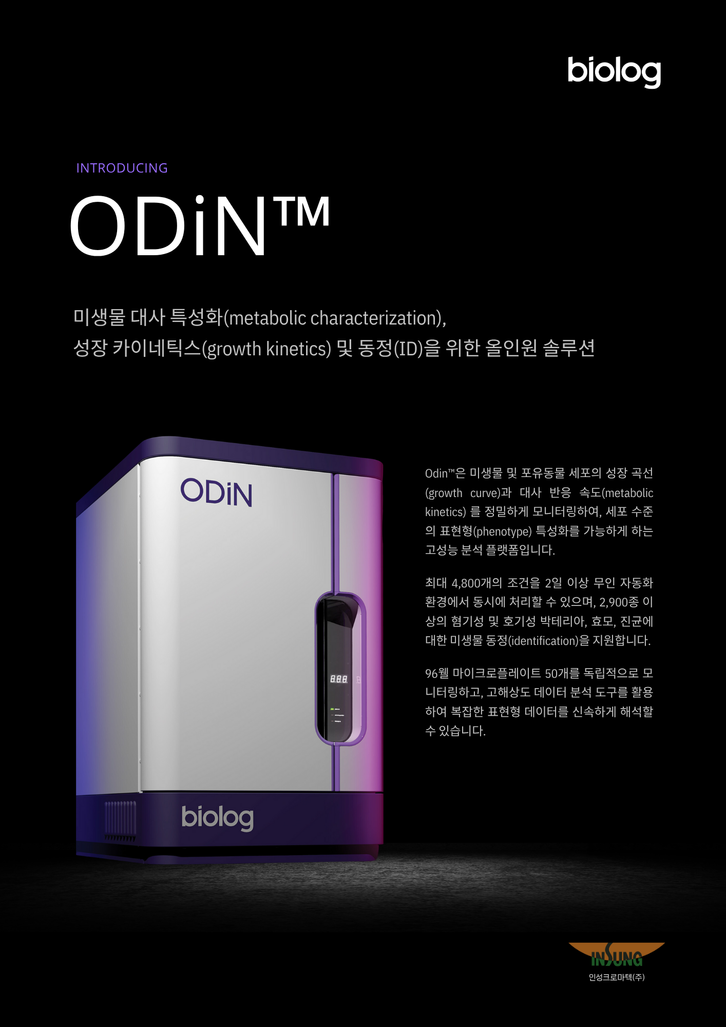 [온라인 2025] [Brochure] Biolog Odin.png