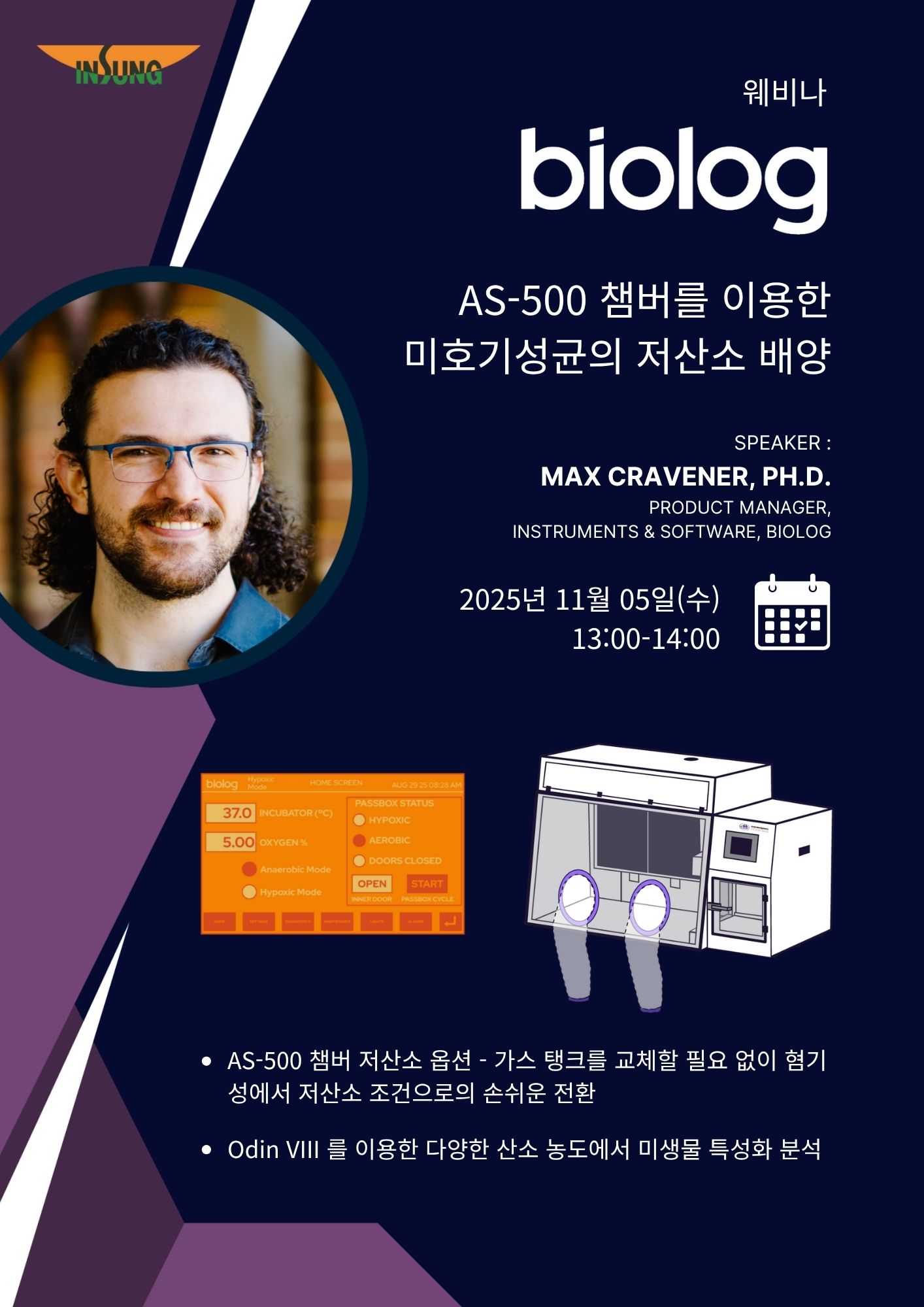 biolog AS-500 웨비나 홍보지.jpg