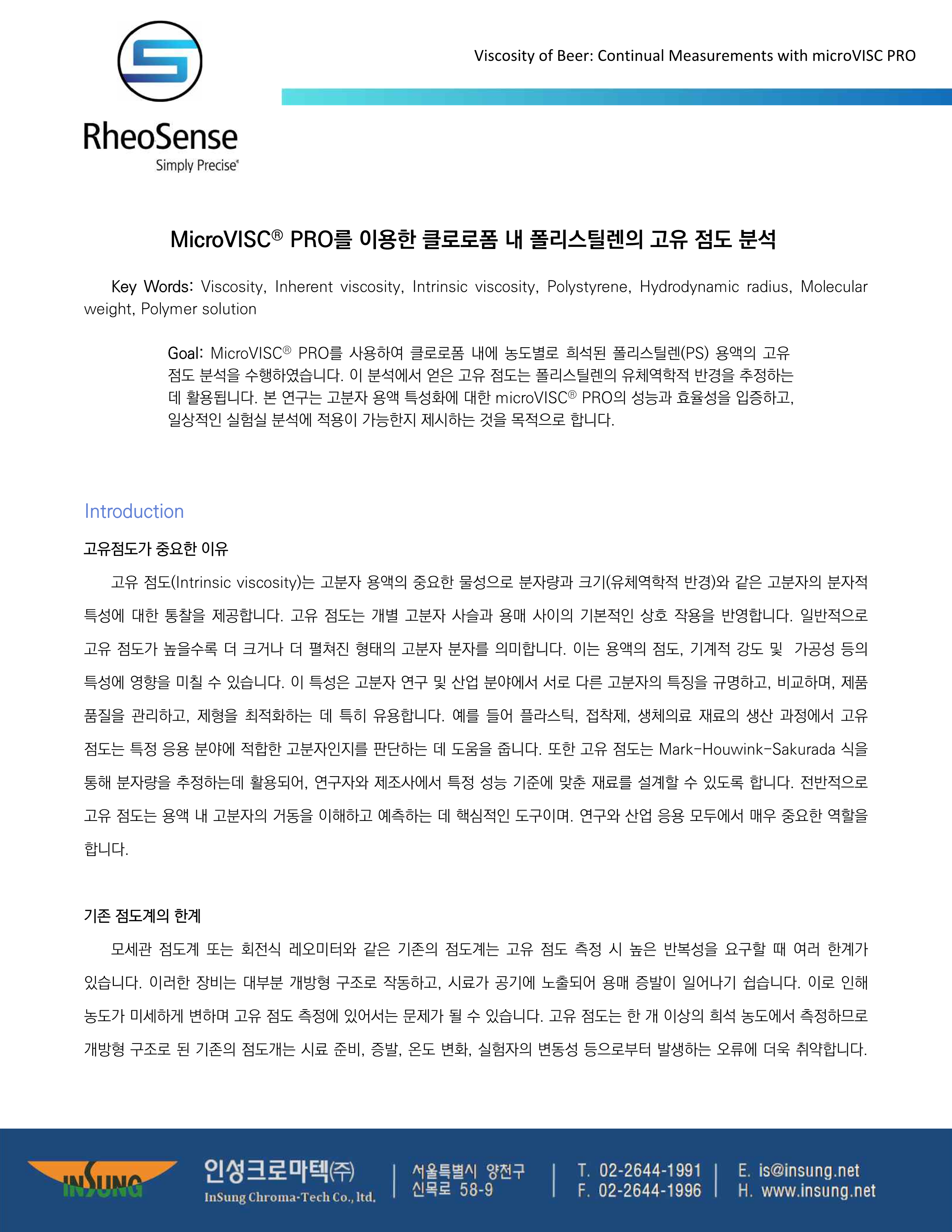 MicroVISC® PRO를 이용한 클로로폼 내 폴리스틸렌의 고유 점도 분석_1.png