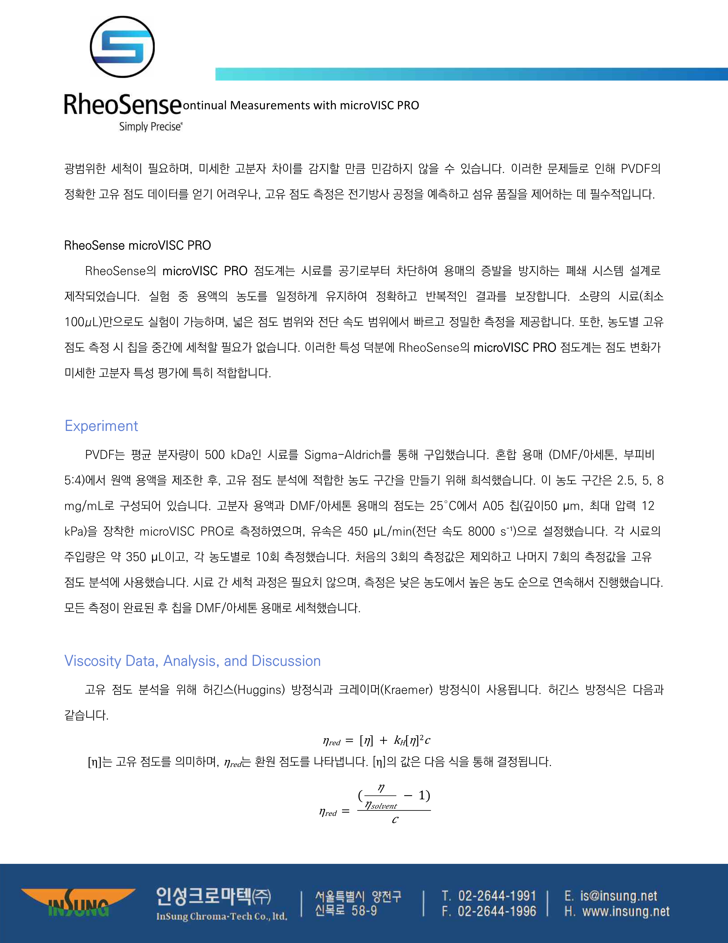 PVDF(vinyliden fluoride)의 전기방사 파트 1 고유 점도의 역할_2.png