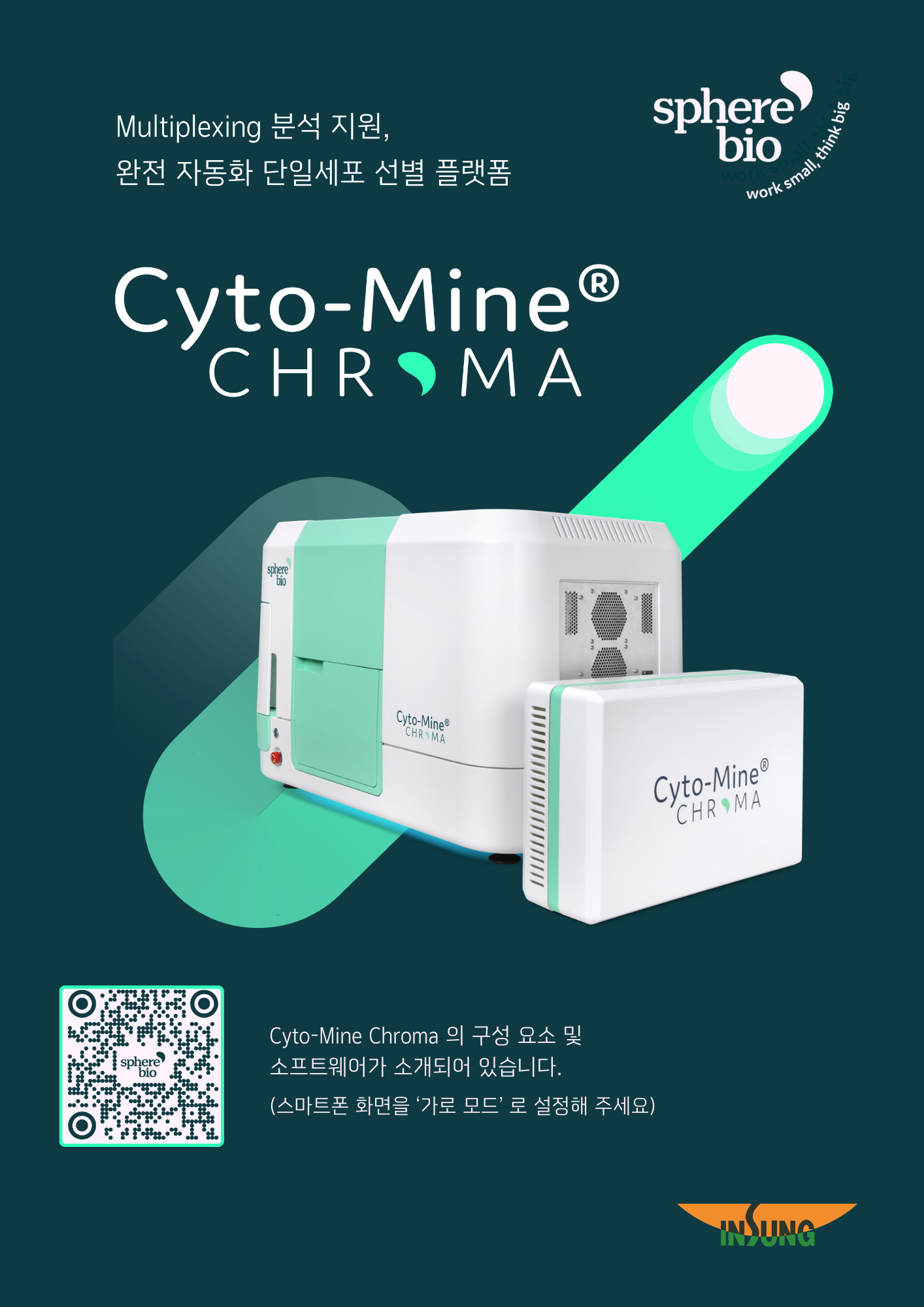 브로셔_Cyto-Mine Chroma.png