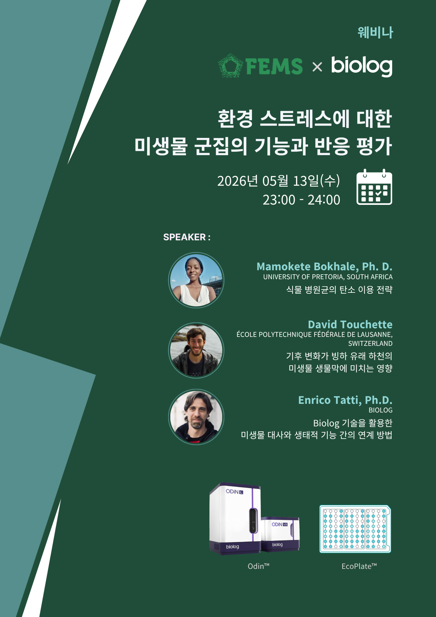 260513 Biolog 웨비나.png