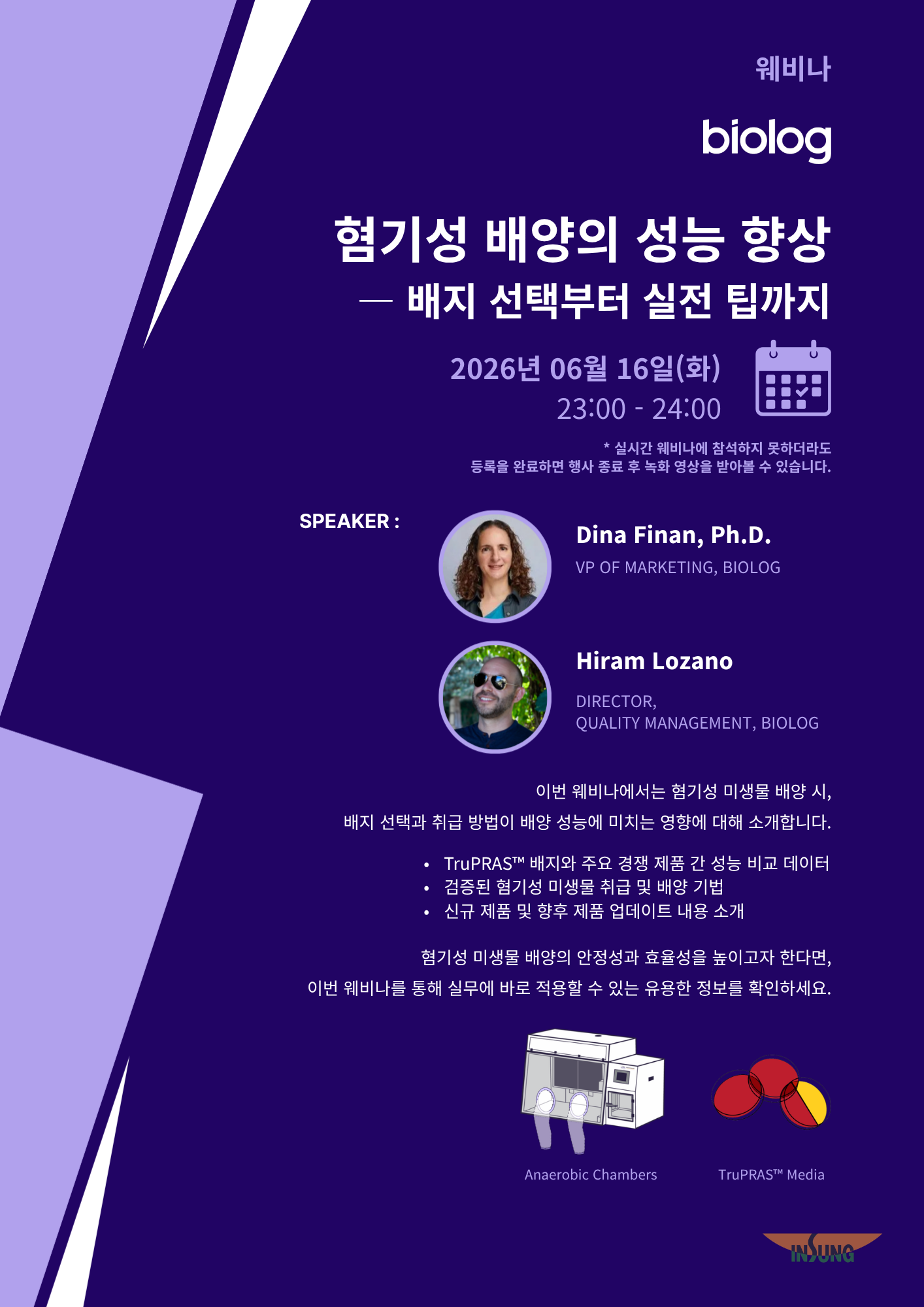 2600616 Biolog 웨비나 (2).png