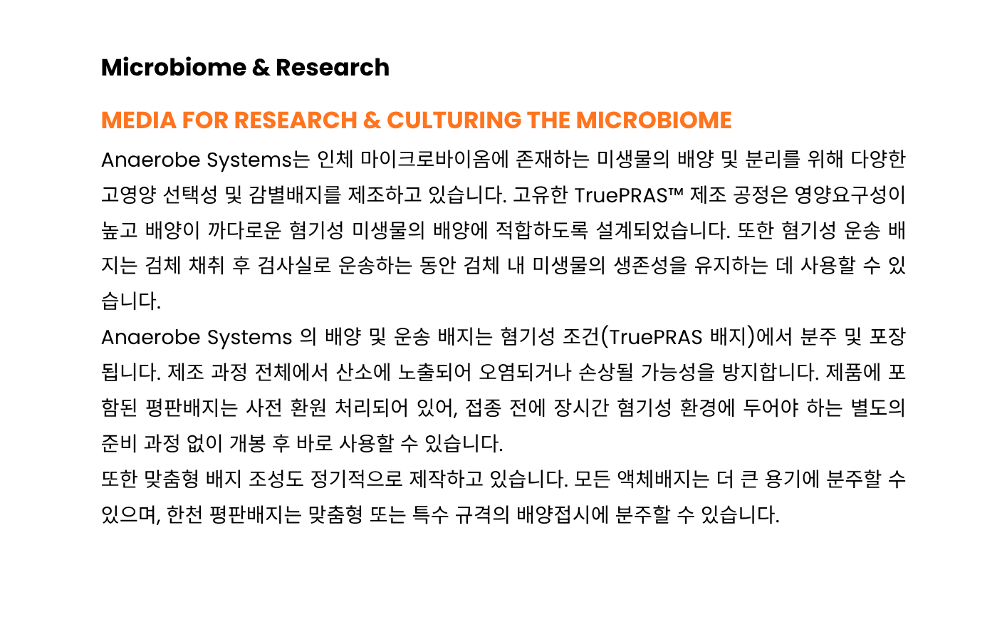 MEDIA FOR RESEARCH & CULTURING THE MICROBIOME1.png