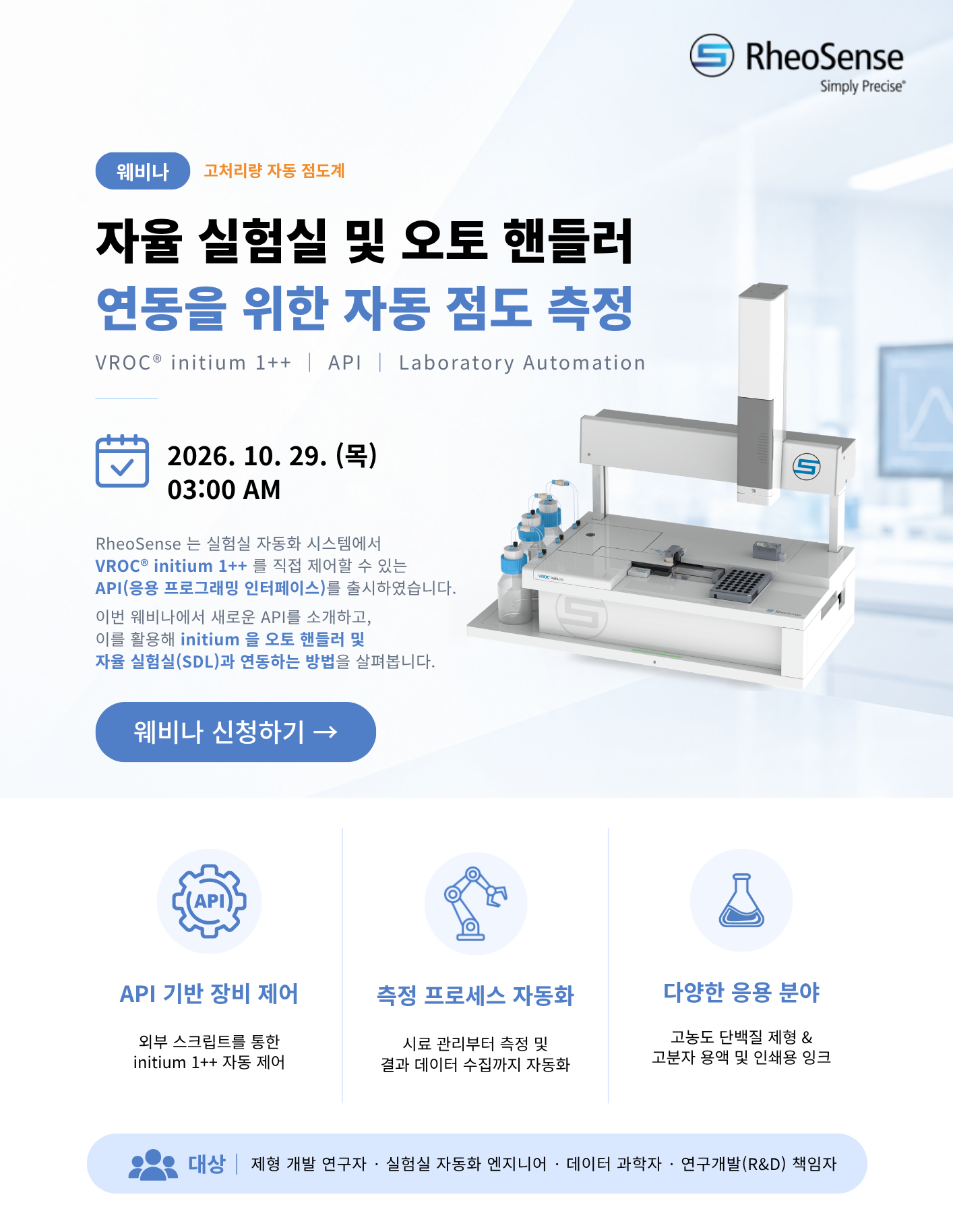 작업중(김주현)_261029 Rheosense 웨비나 (5).png